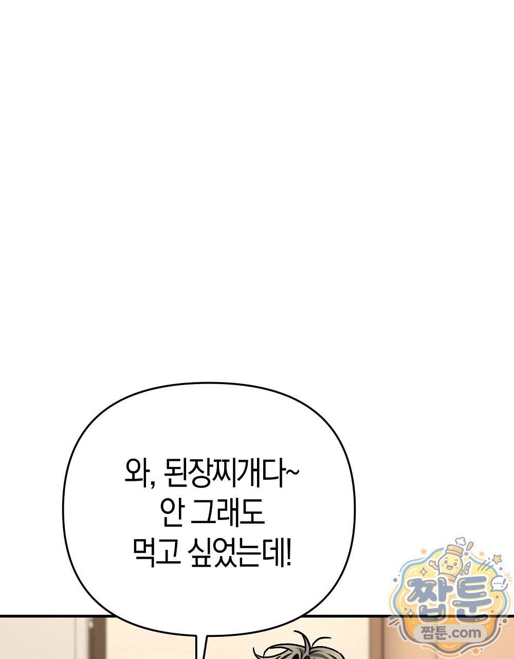 순애vs속물 17화 29