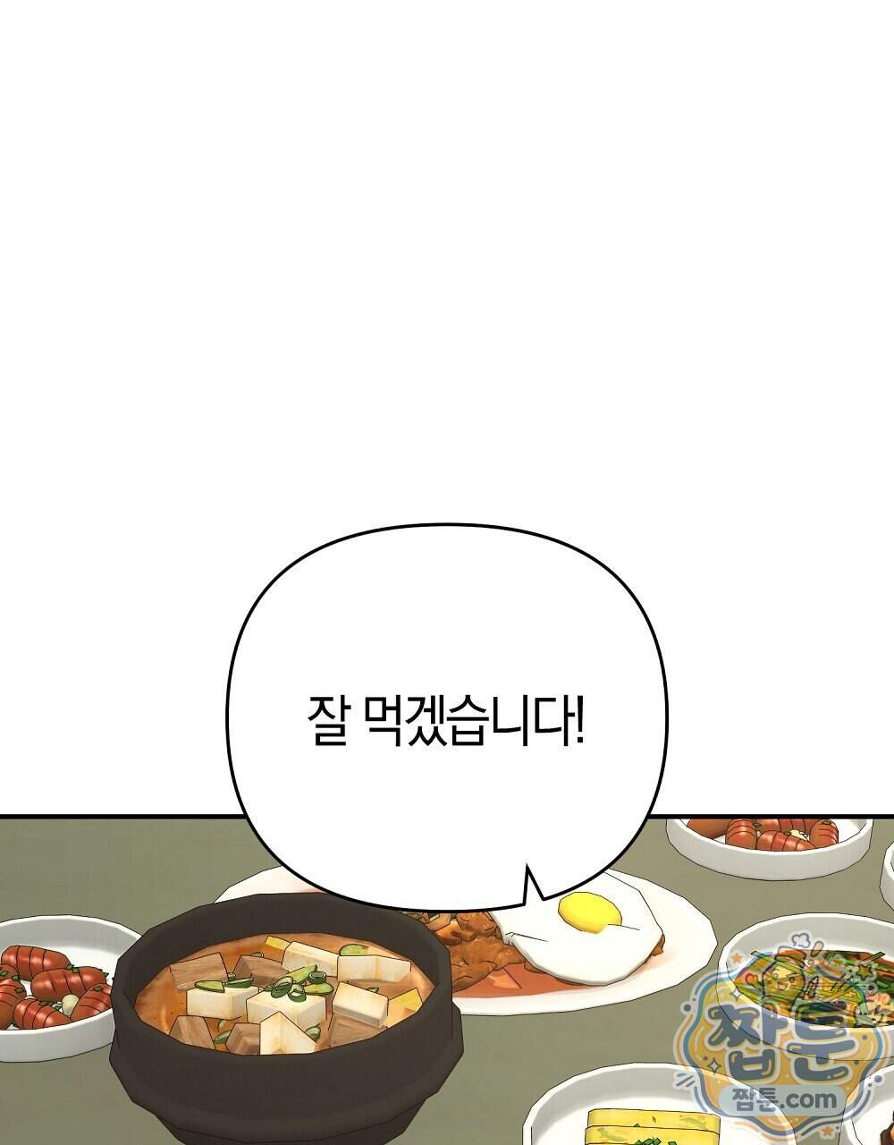 순애vs속물 17화 32