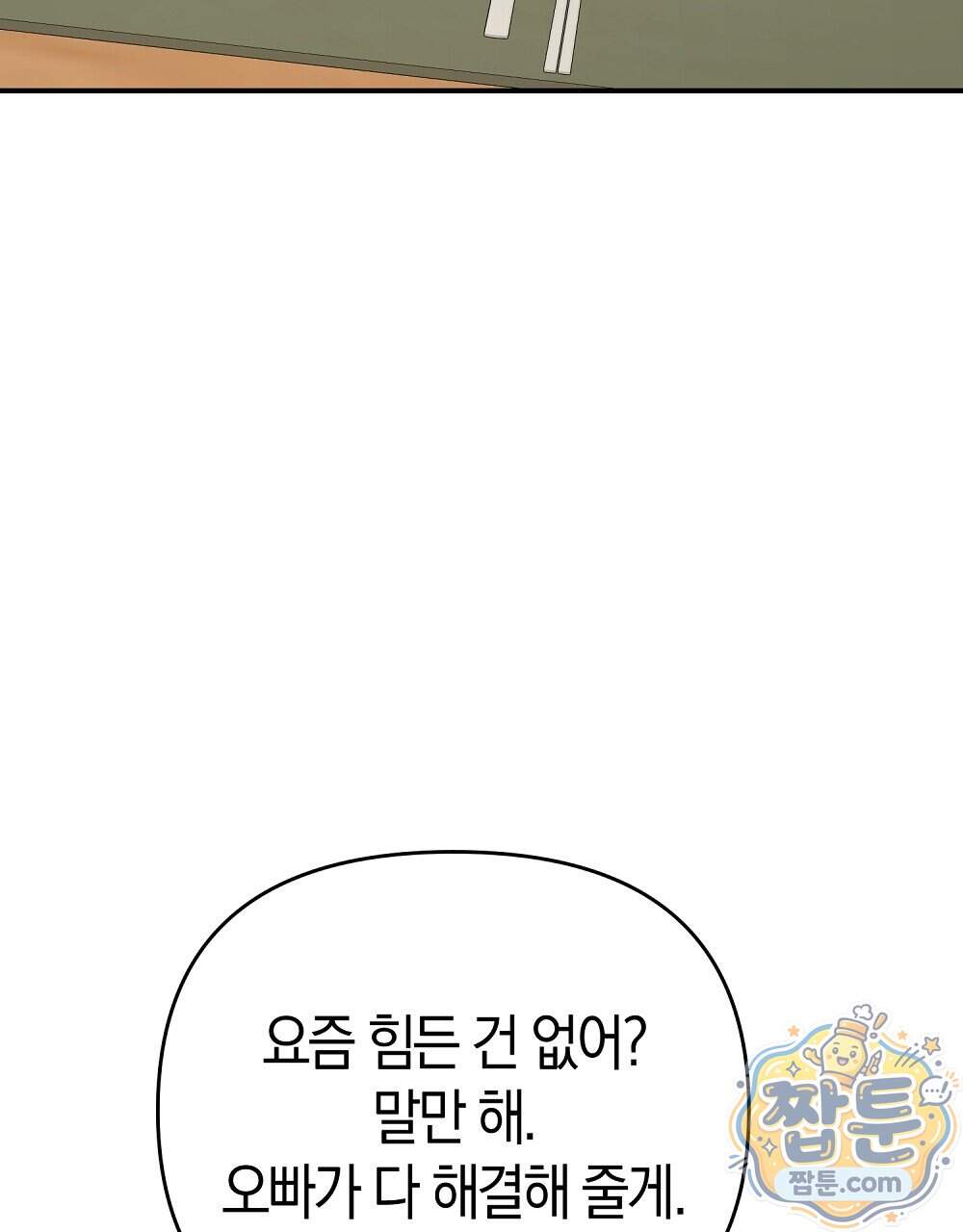 순애vs속물 17화 34
