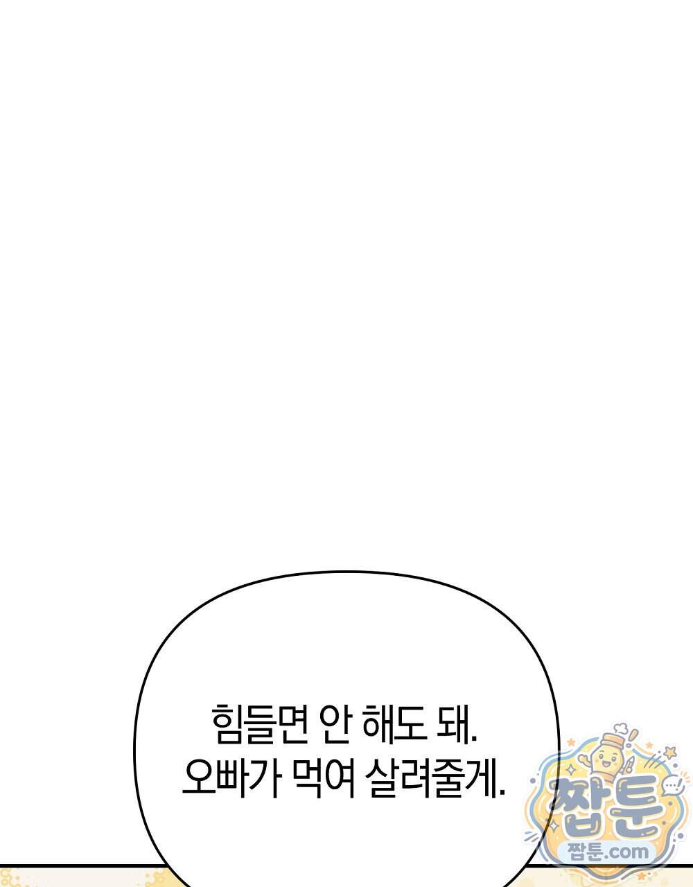순애vs속물 17화 37