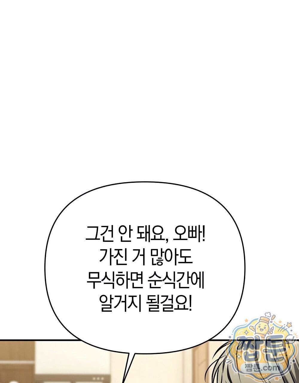 순애vs속물 17화 40