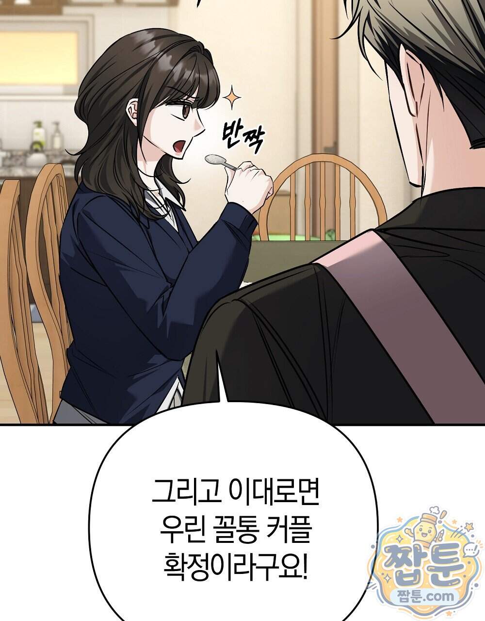순애vs속물 17화 41