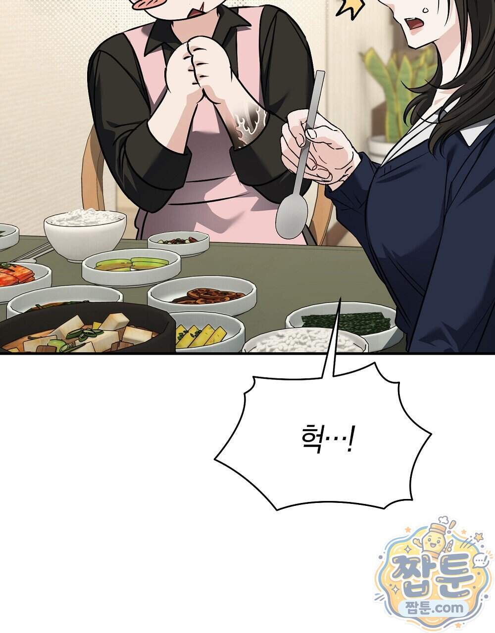 순애vs속물 17화 44