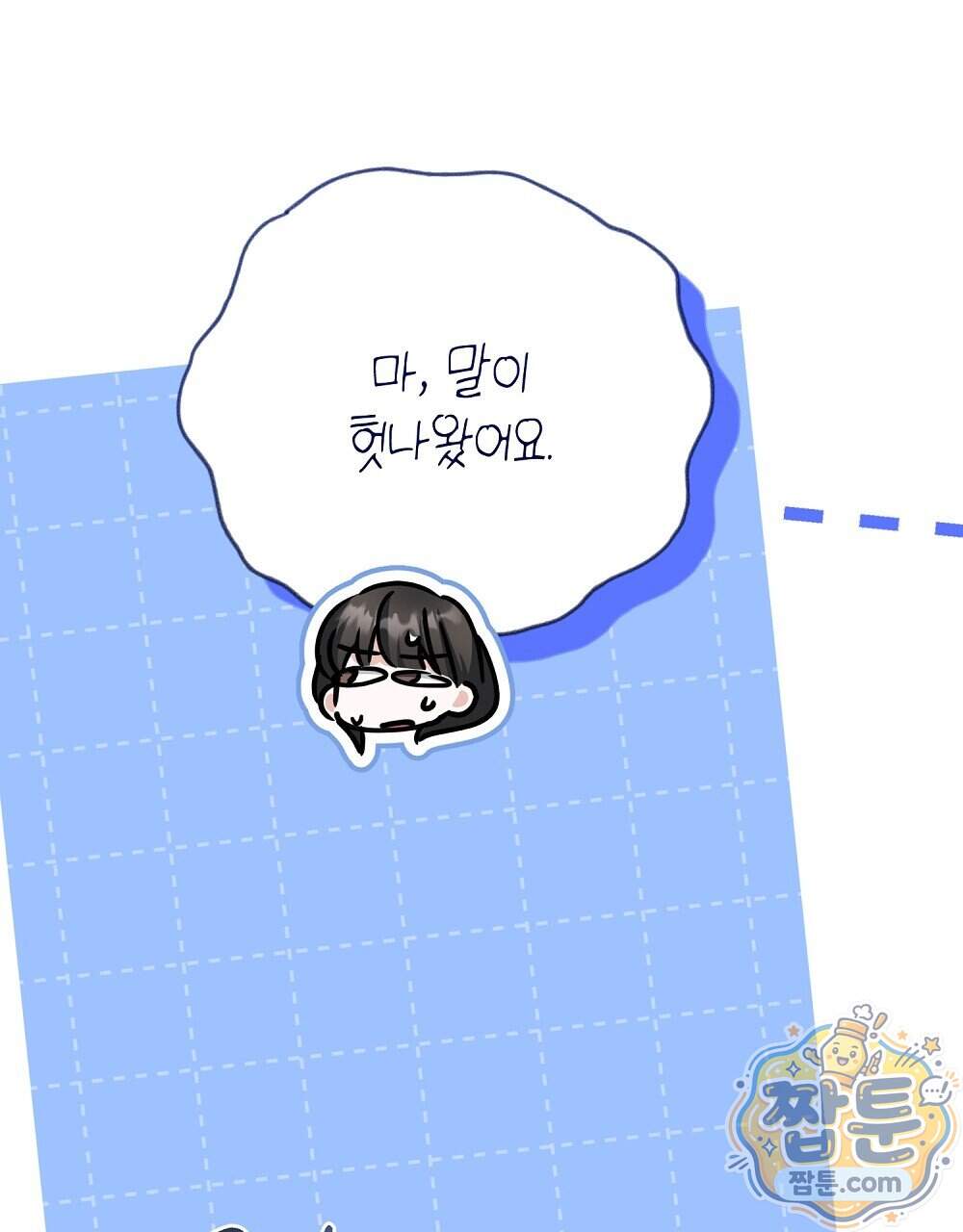 순애vs속물 17화 46