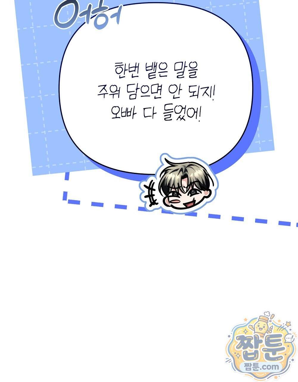 순애vs속물 17화 47