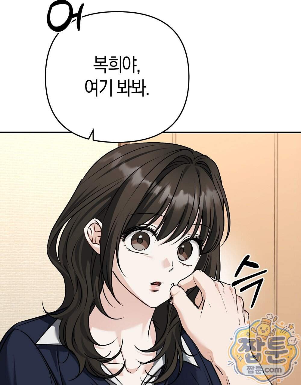 순애vs속물 17화 49