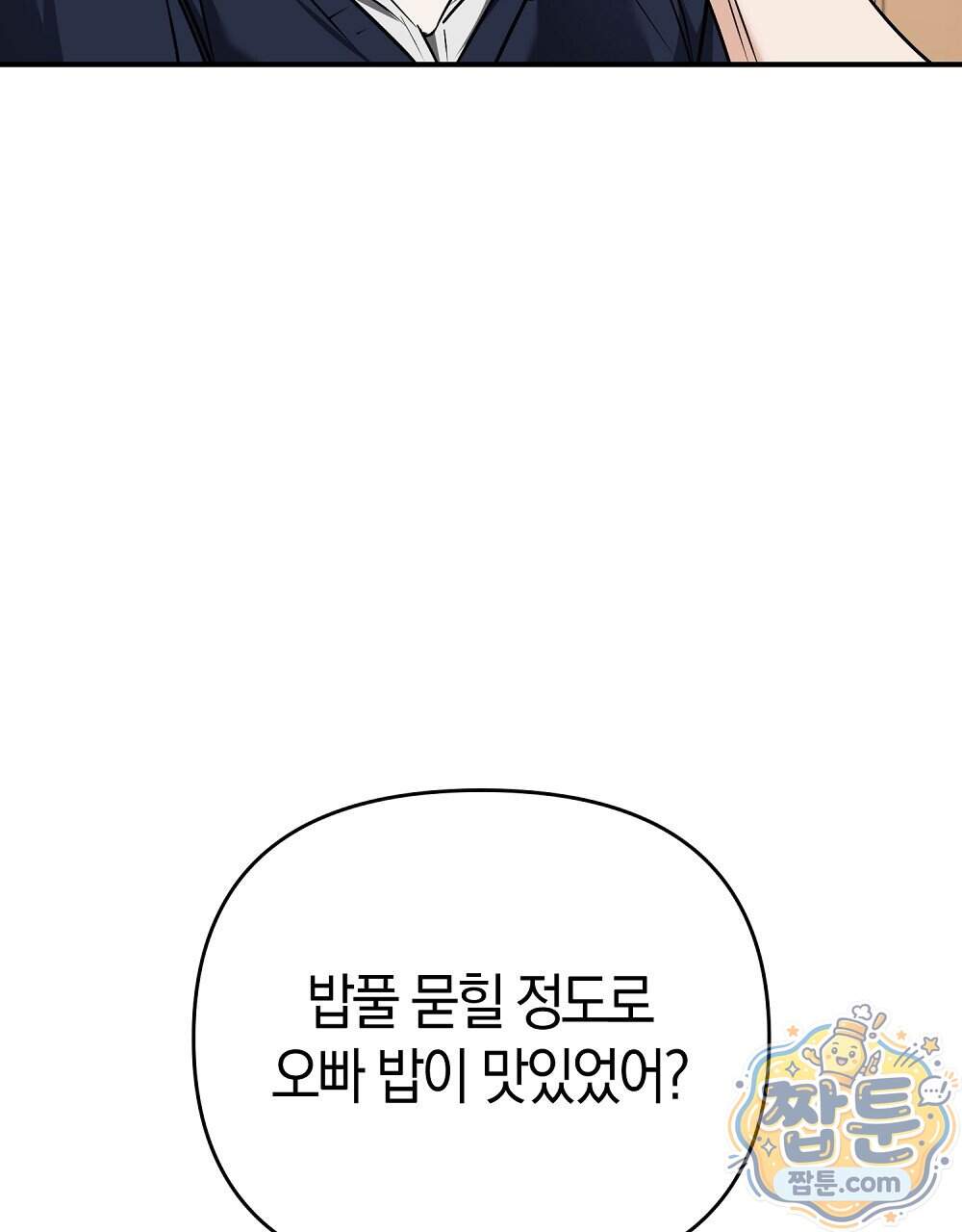 순애vs속물 17화 50