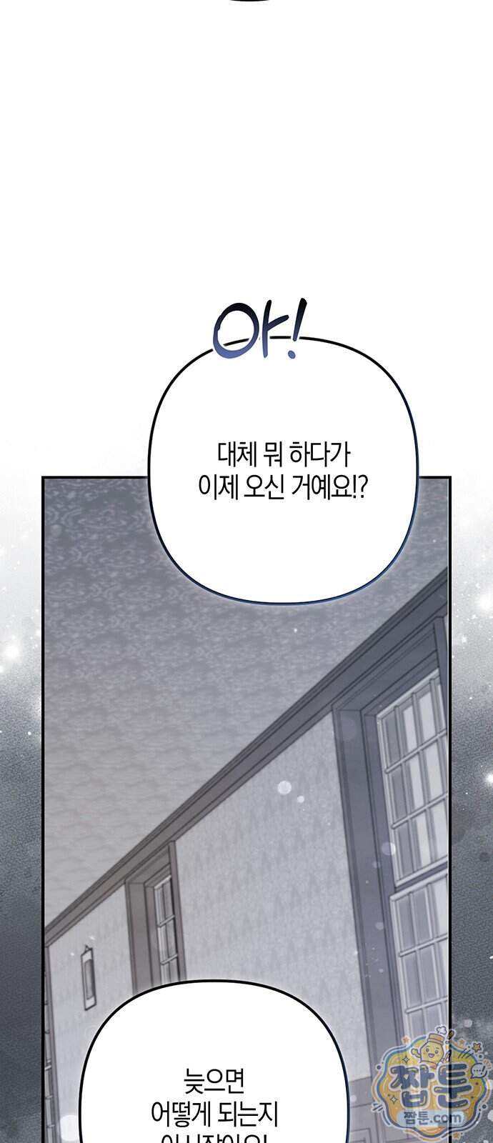 악녀의 시집살이는 즐겁다 1화 10