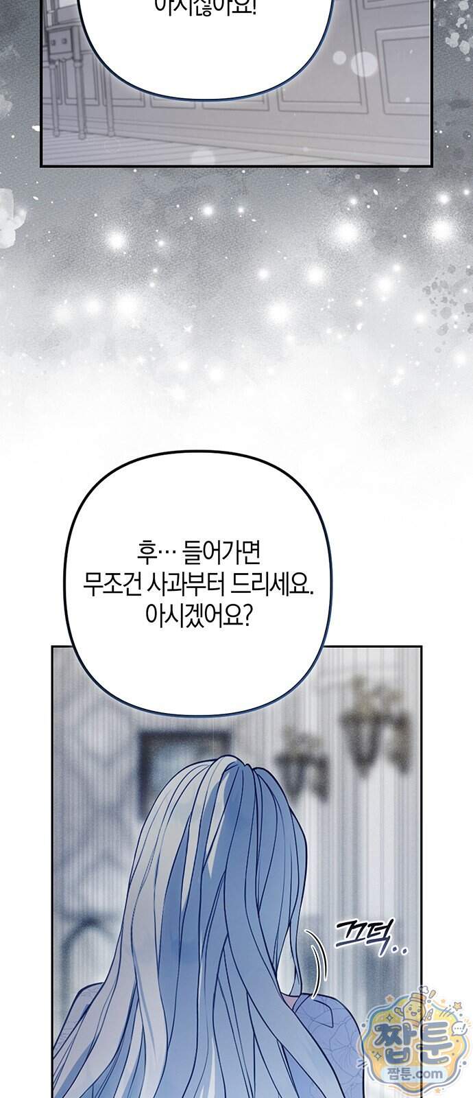 악녀의 시집살이는 즐겁다 1화 11