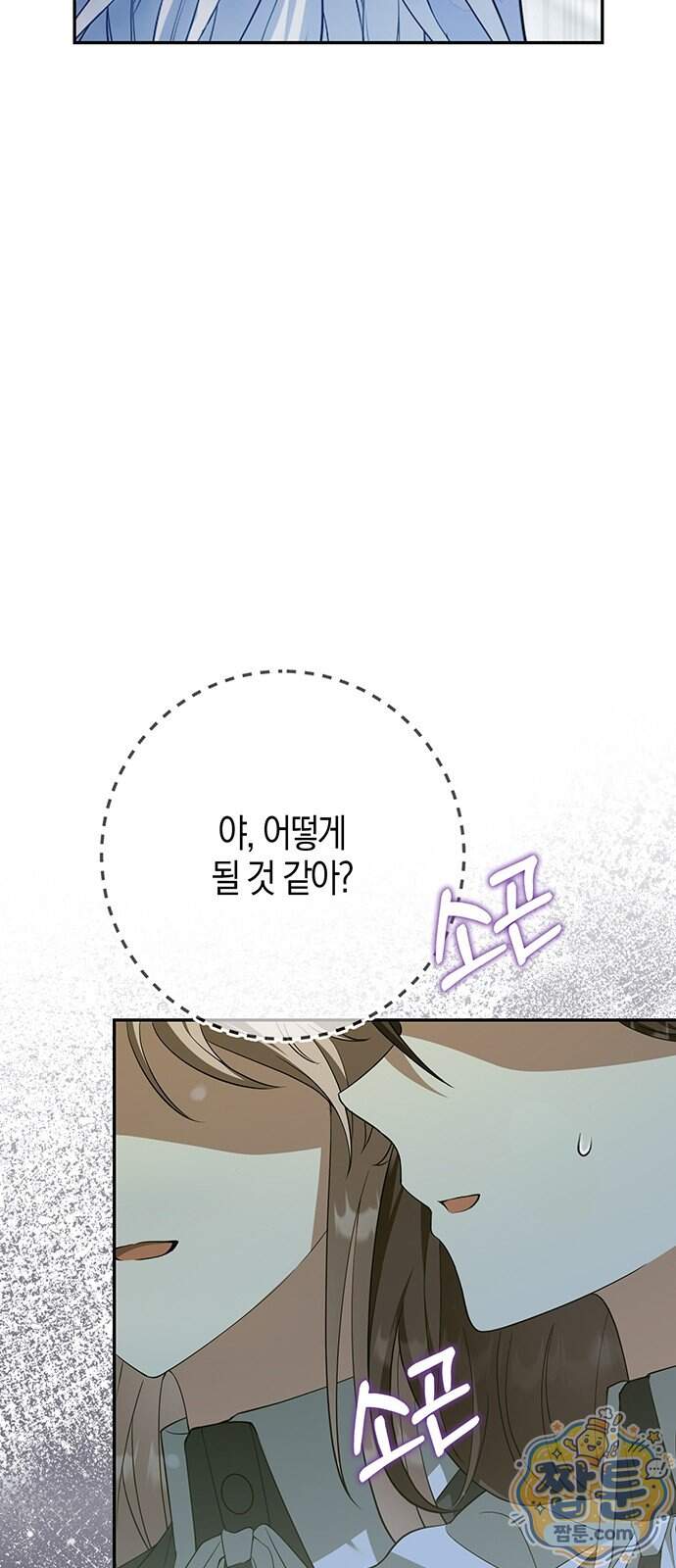 악녀의 시집살이는 즐겁다 1화 12