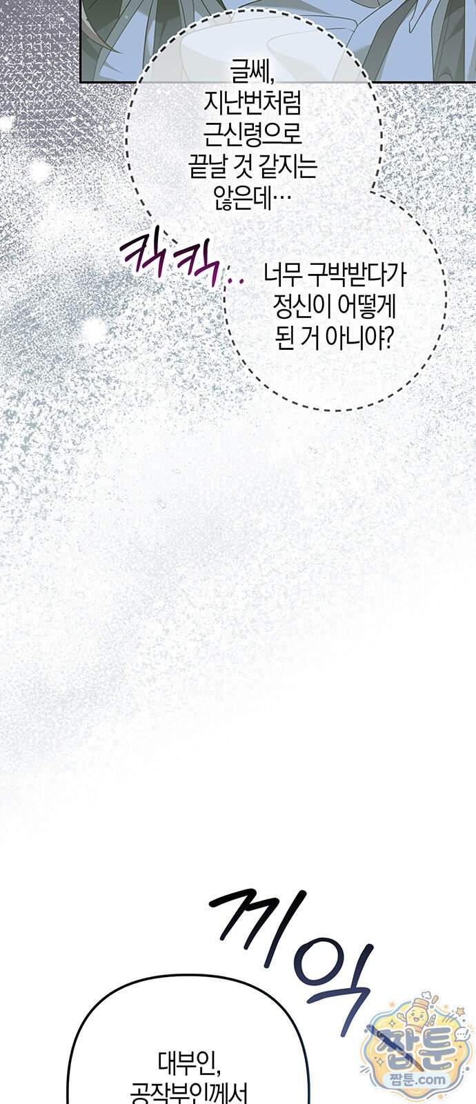악녀의 시집살이는 즐겁다 1화 13