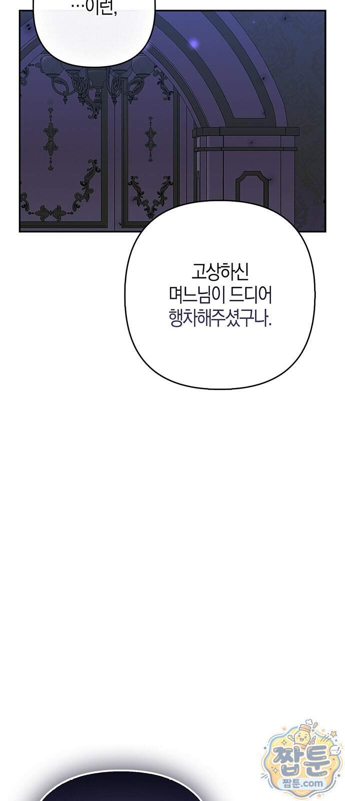 악녀의 시집살이는 즐겁다 1화 17