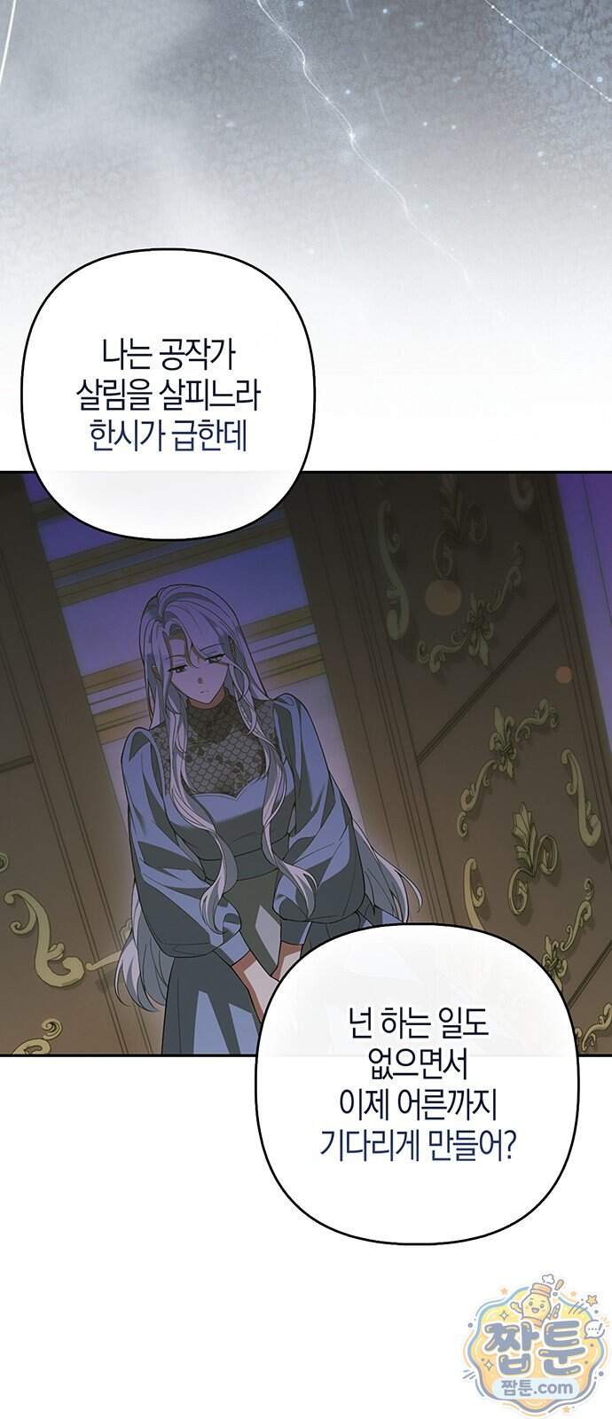 악녀의 시집살이는 즐겁다 1화 19