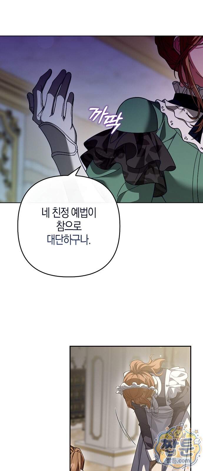 악녀의 시집살이는 즐겁다 1화 20