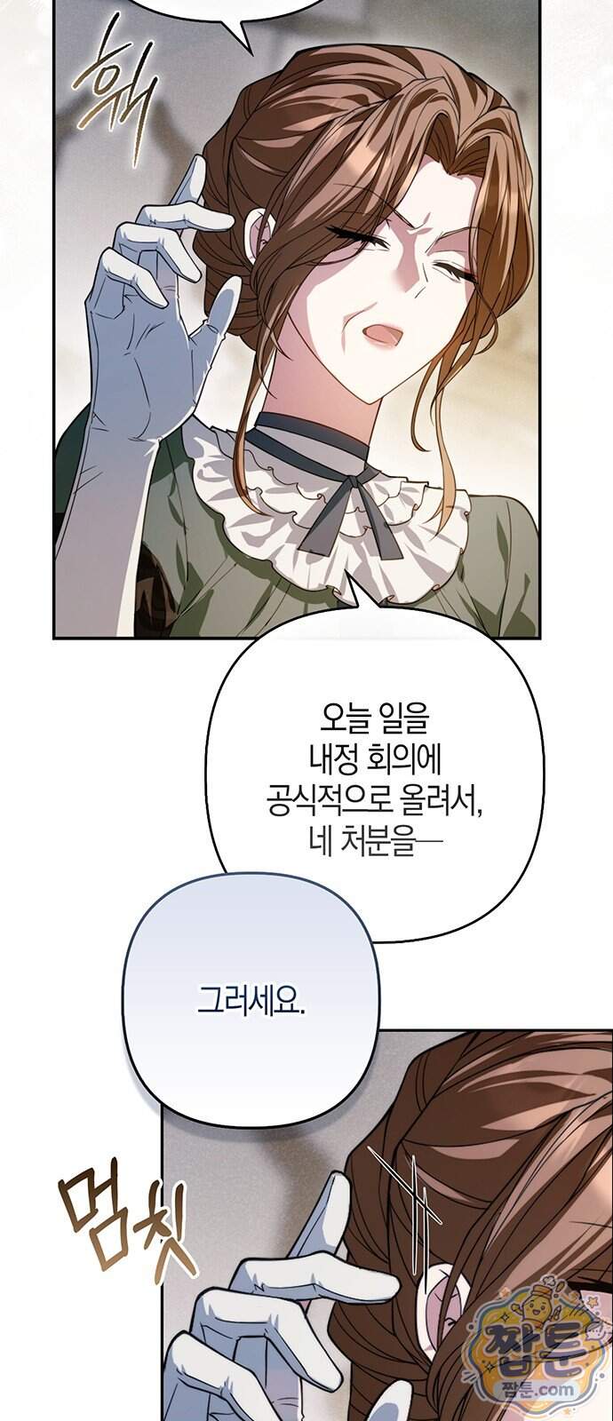 악녀의 시집살이는 즐겁다 1화 23