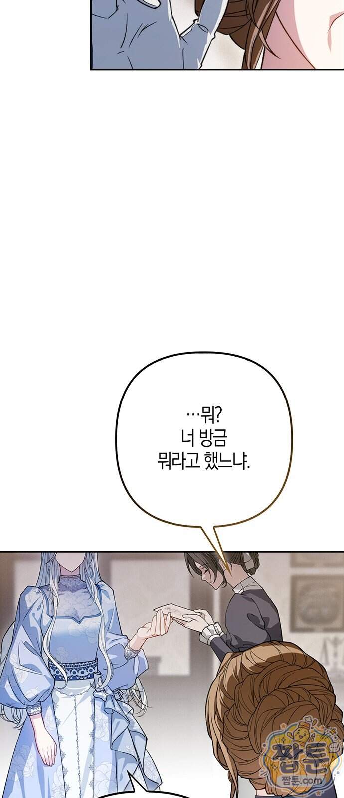 악녀의 시집살이는 즐겁다 1화 24