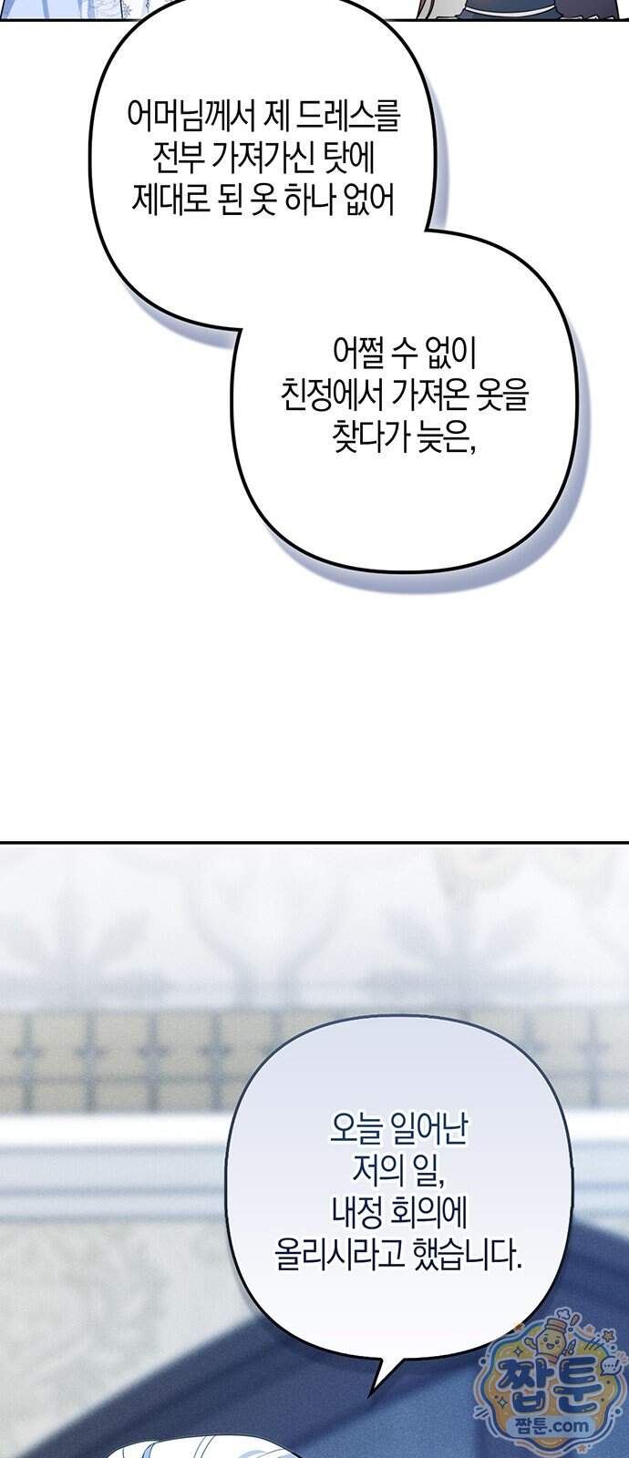 악녀의 시집살이는 즐겁다 1화 25