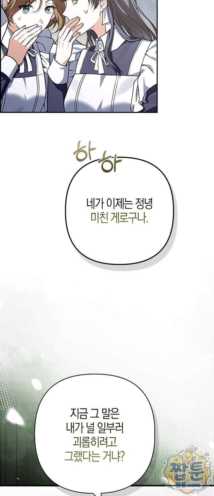 악녀의 시집살이는 즐겁다 1화 28
