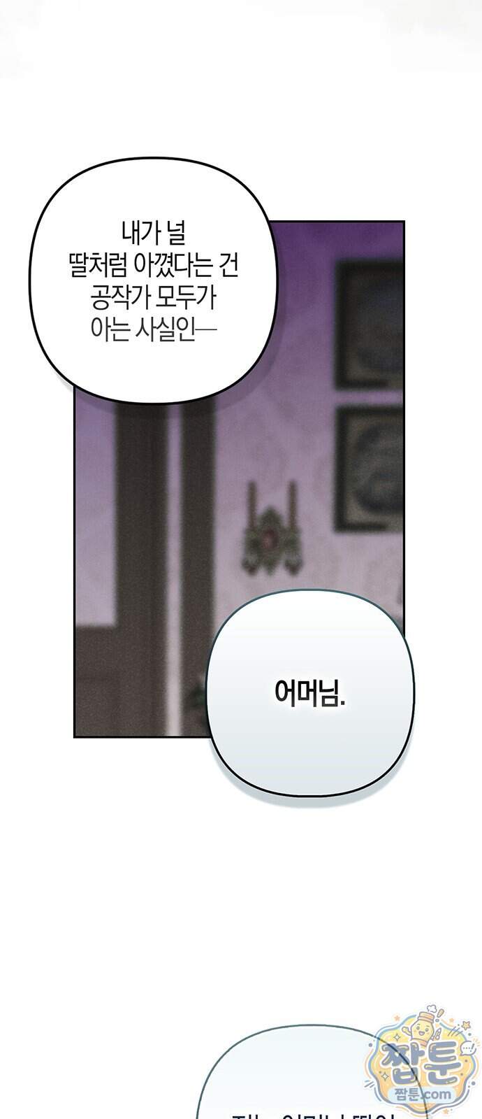 악녀의 시집살이는 즐겁다 1화 30