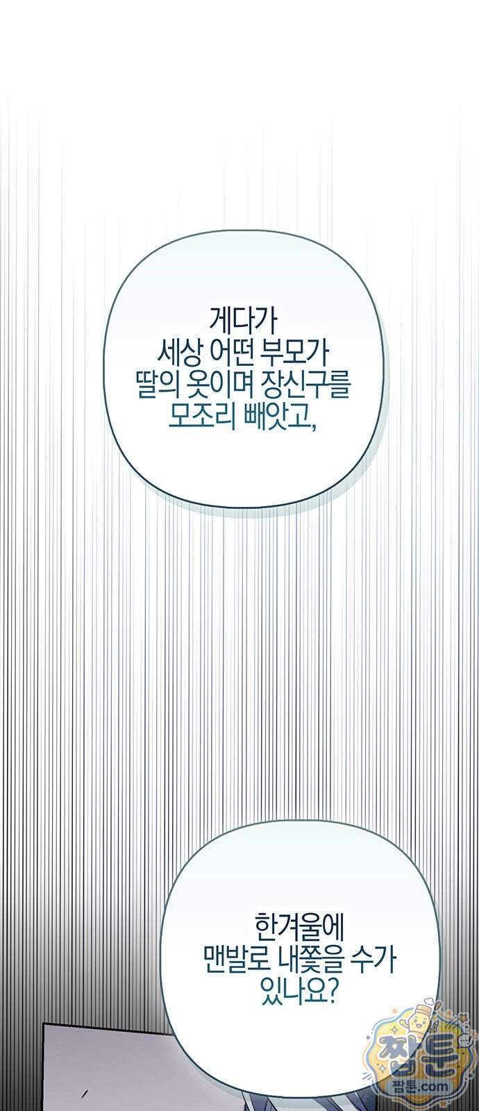 악녀의 시집살이는 즐겁다 1화 32