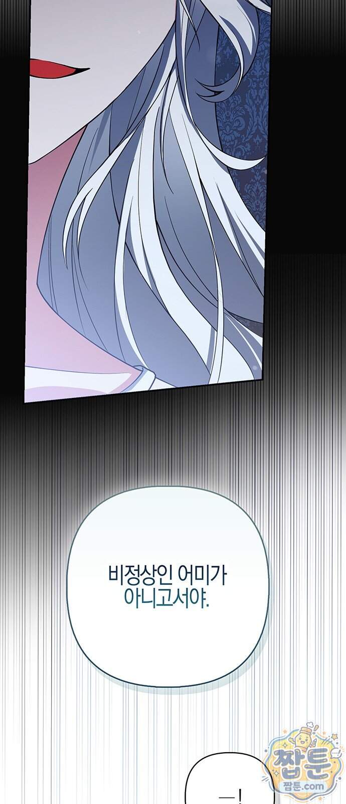 악녀의 시집살이는 즐겁다 1화 33