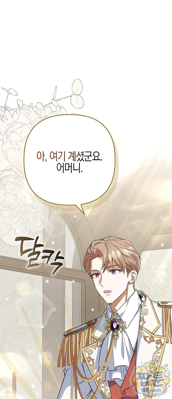 악녀의 시집살이는 즐겁다 1화 35