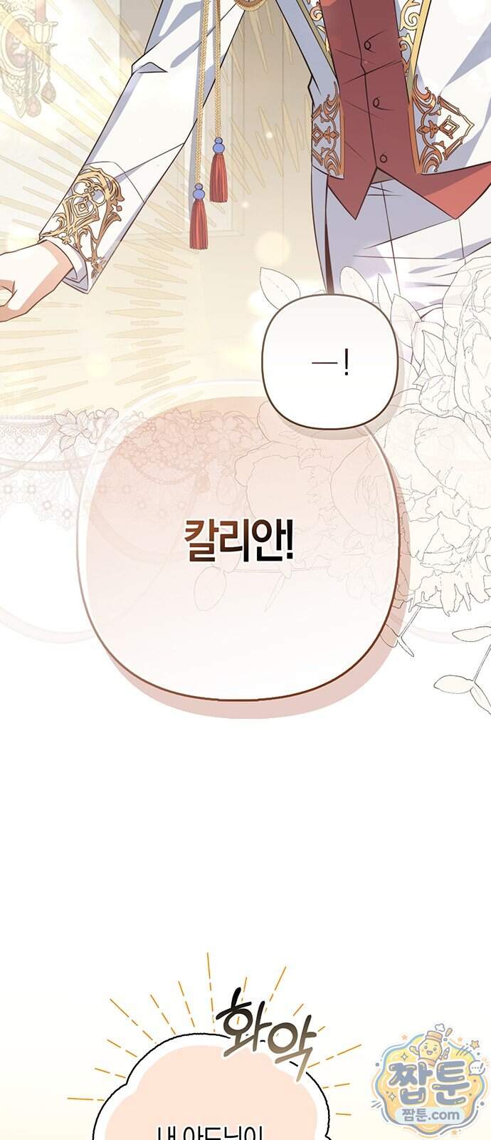 악녀의 시집살이는 즐겁다 1화 36