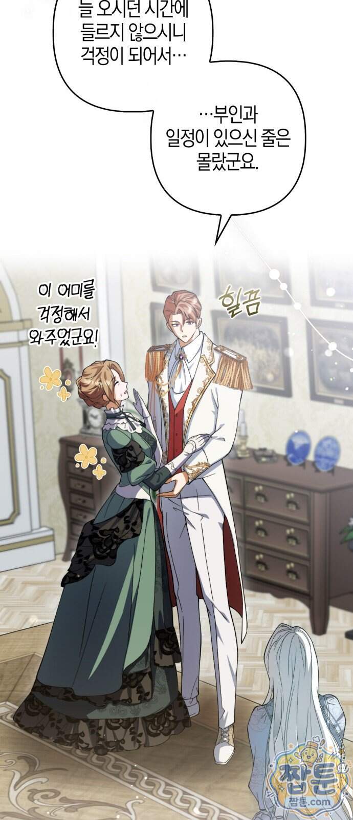 악녀의 시집살이는 즐겁다 1화 38