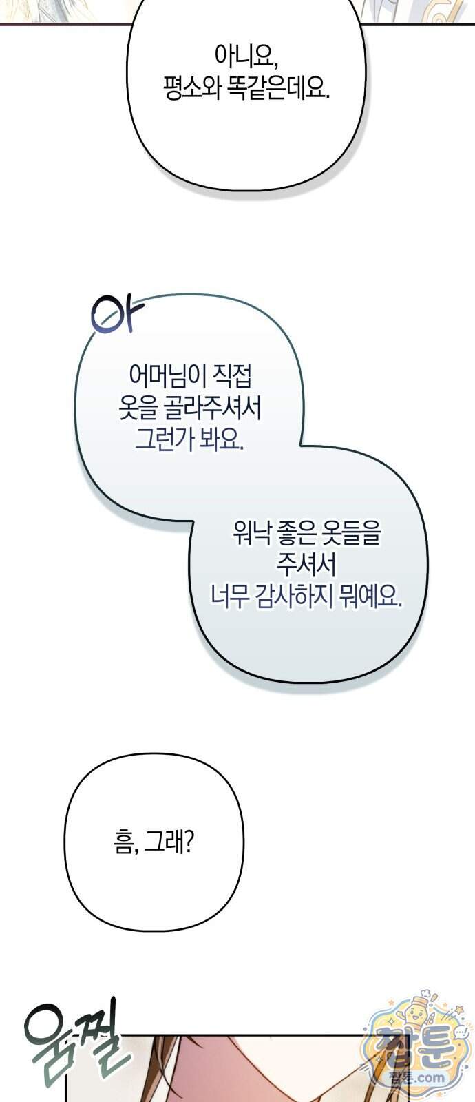 악녀의 시집살이는 즐겁다 1화 42
