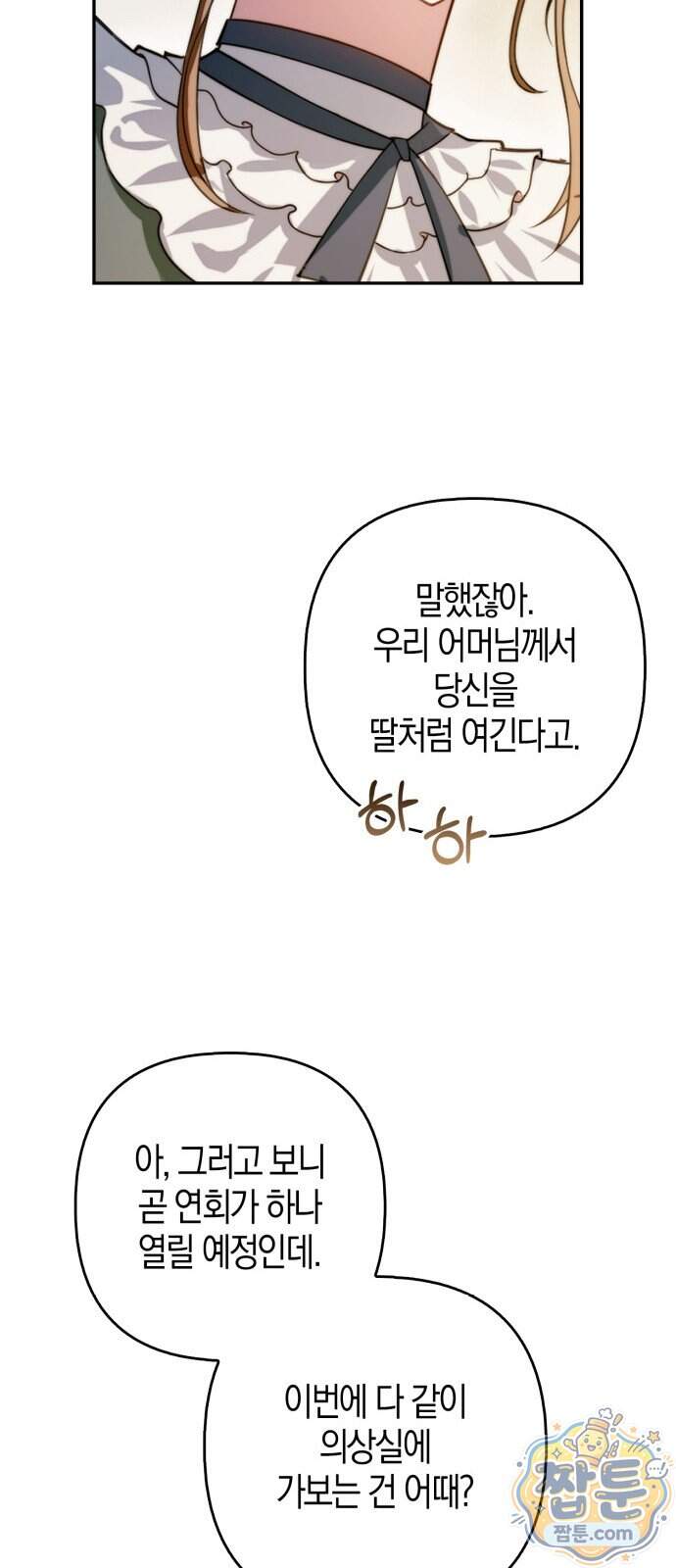 악녀의 시집살이는 즐겁다 1화 43