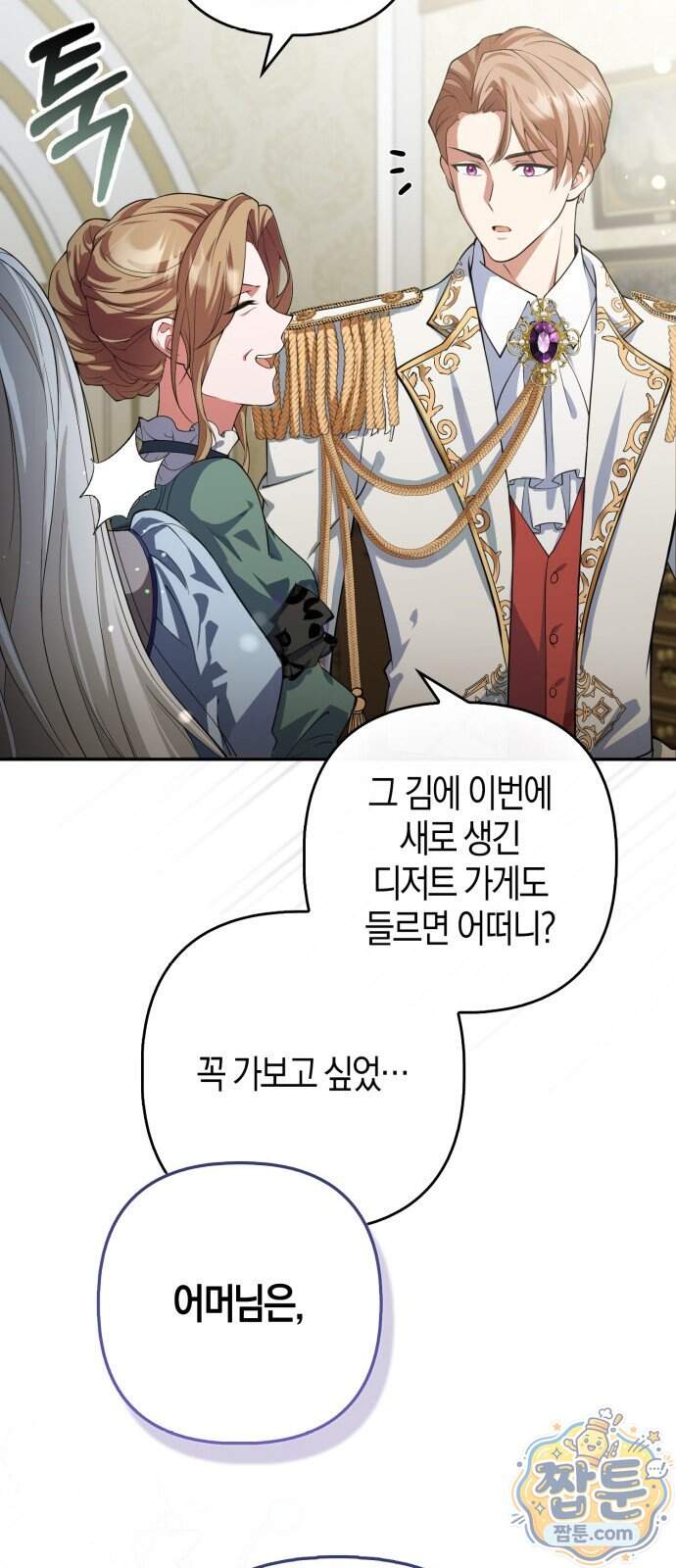 악녀의 시집살이는 즐겁다 1화 45