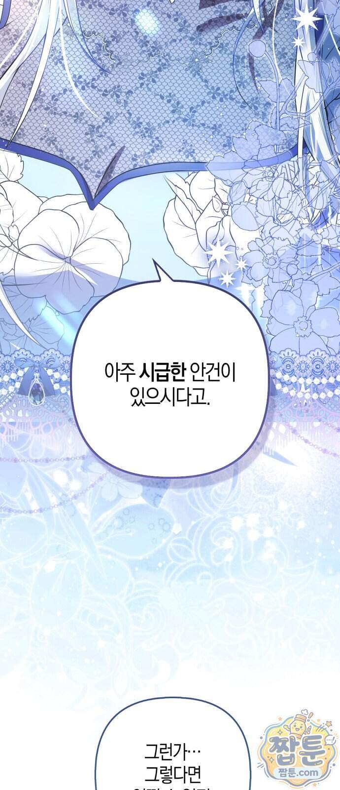 악녀의 시집살이는 즐겁다 1화 47
