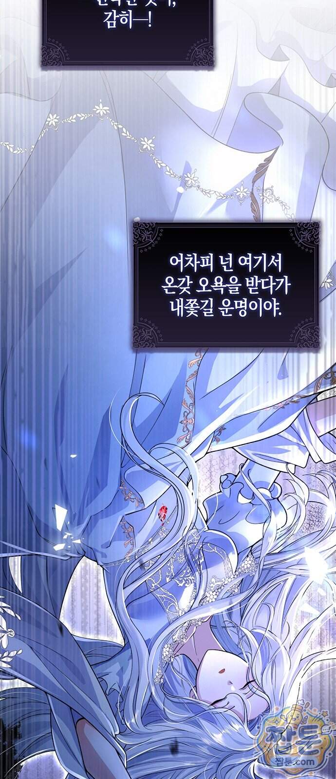 악녀의 시집살이는 즐겁다 1화 51