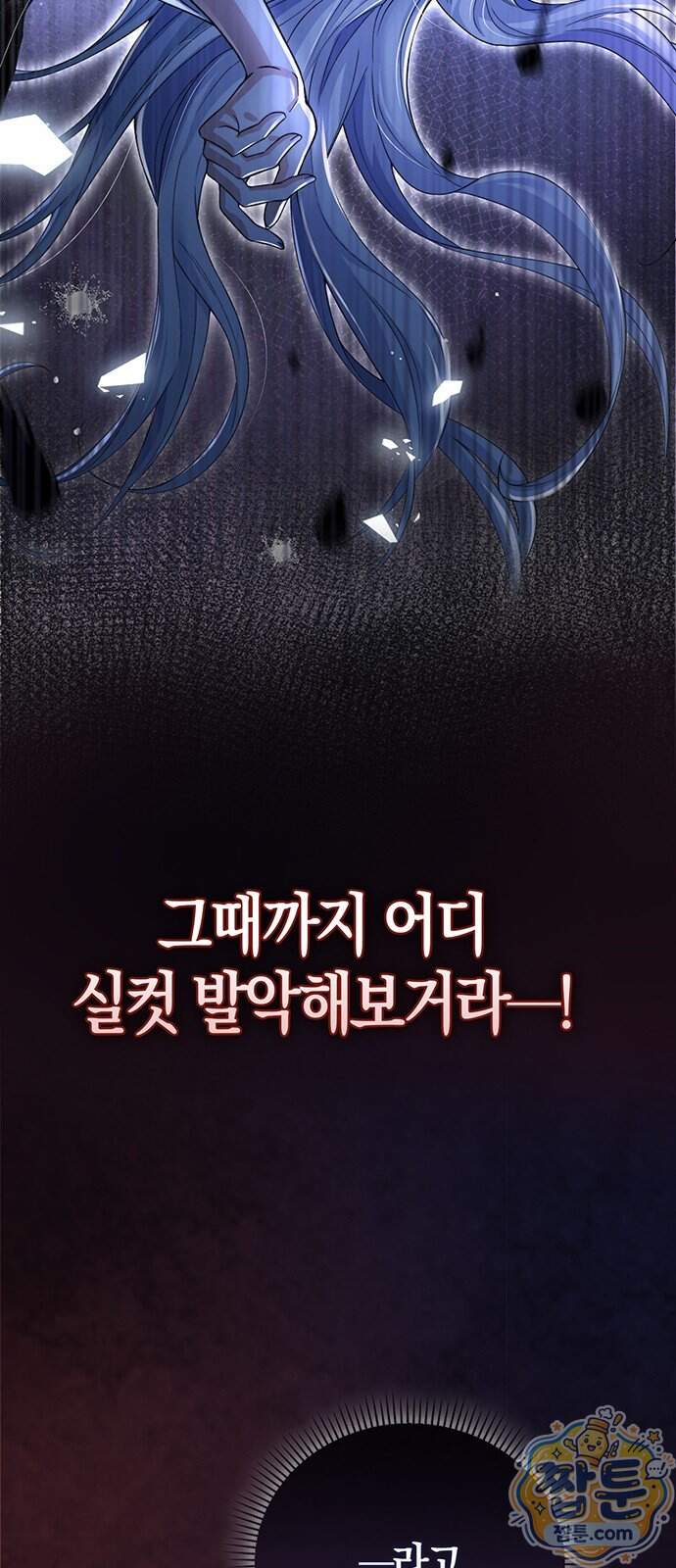 악녀의 시집살이는 즐겁다 1화 52