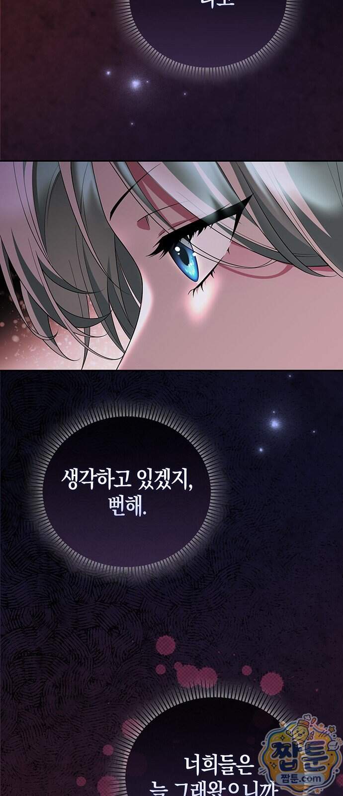 악녀의 시집살이는 즐겁다 1화 53