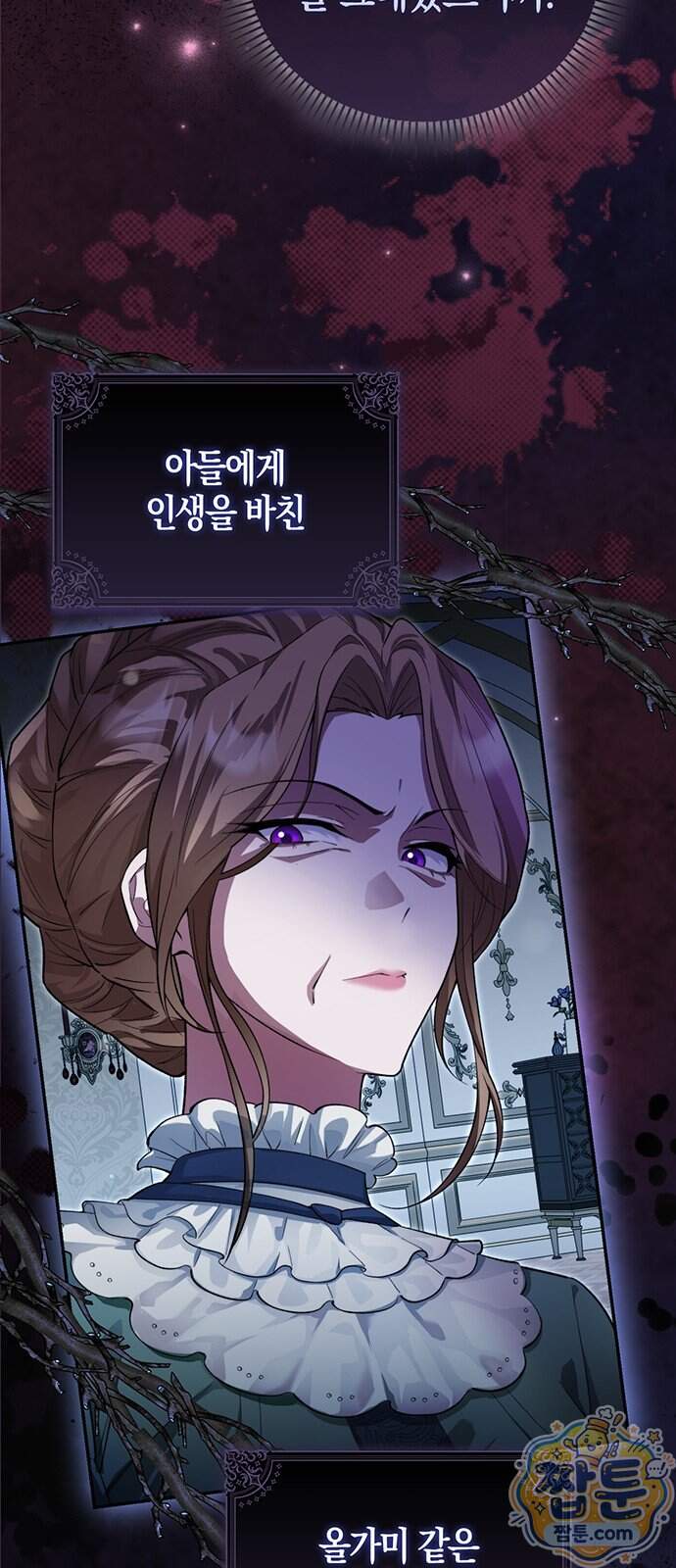악녀의 시집살이는 즐겁다 1화 54