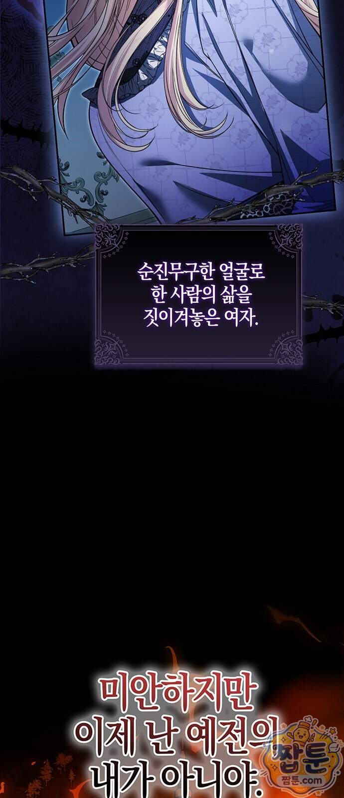 악녀의 시집살이는 즐겁다 1화 57