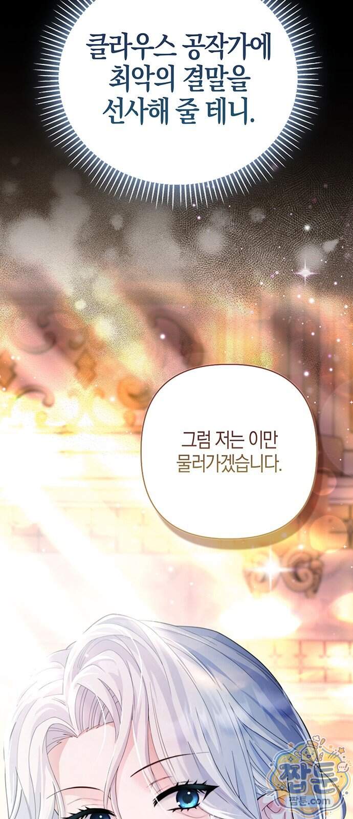 악녀의 시집살이는 즐겁다 1화 59