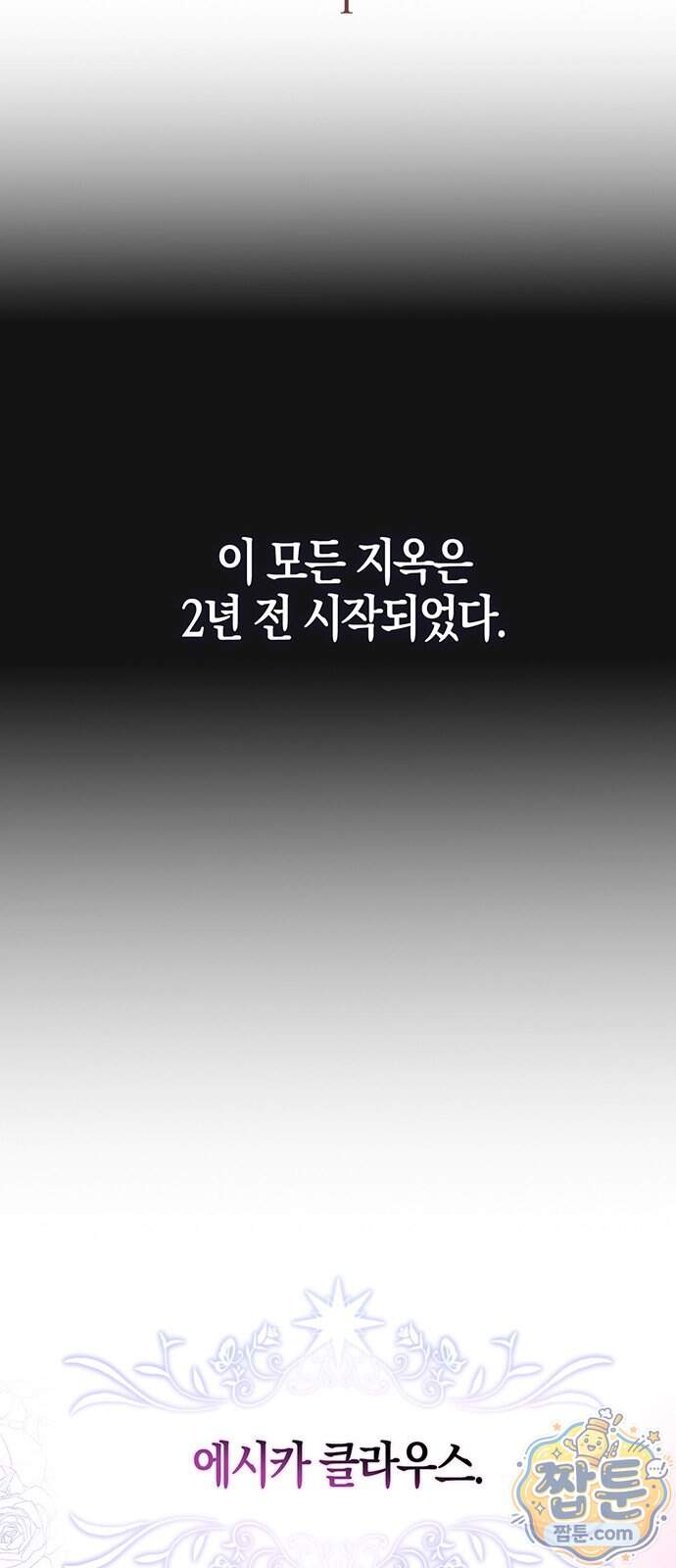 악녀의 시집살이는 즐겁다 1화 62