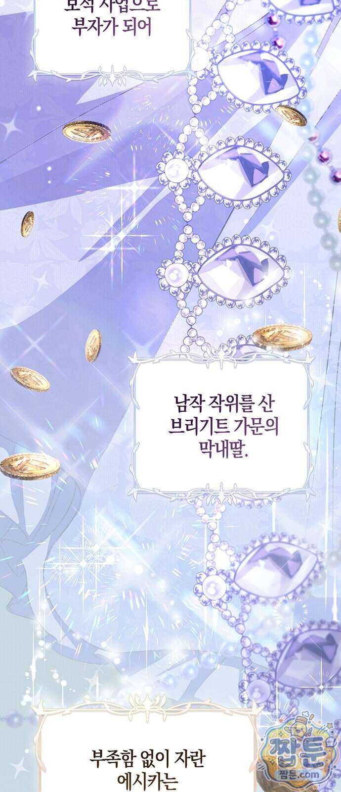 악녀의 시집살이는 즐겁다 1화 64