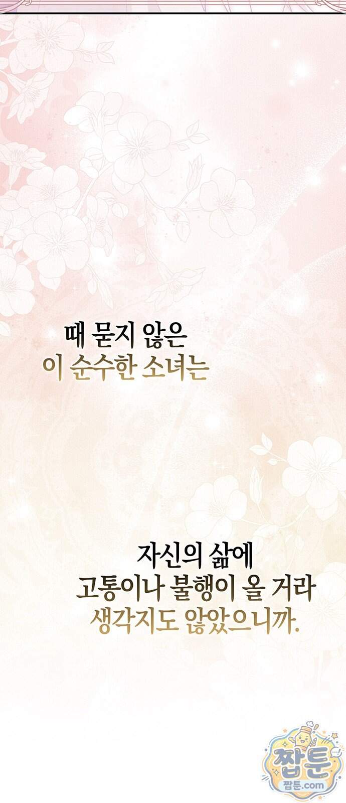 악녀의 시집살이는 즐겁다 1화 66