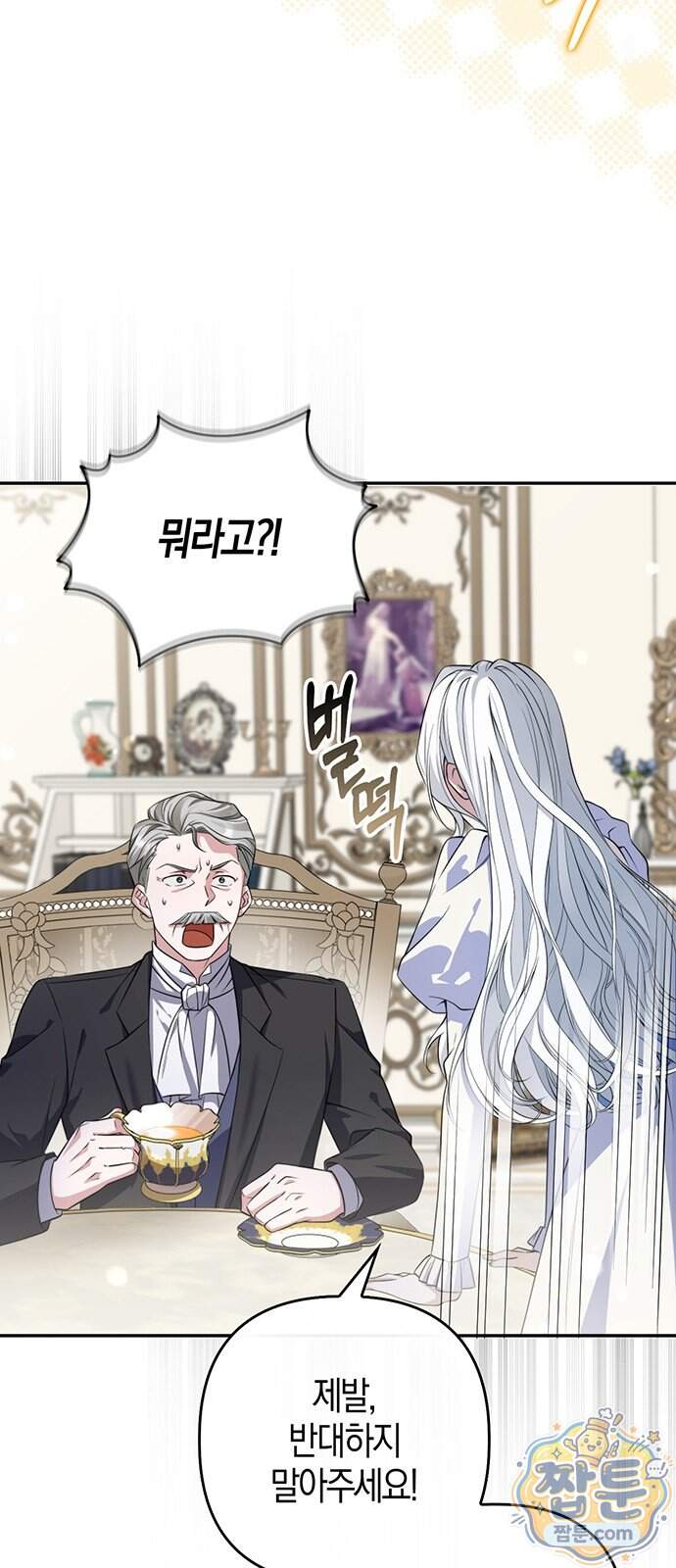 악녀의 시집살이는 즐겁다 1화 72