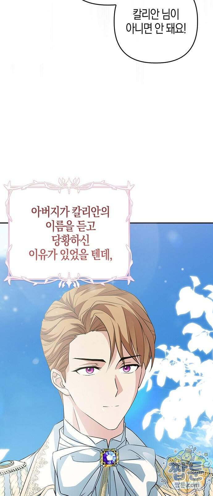 악녀의 시집살이는 즐겁다 1화 73