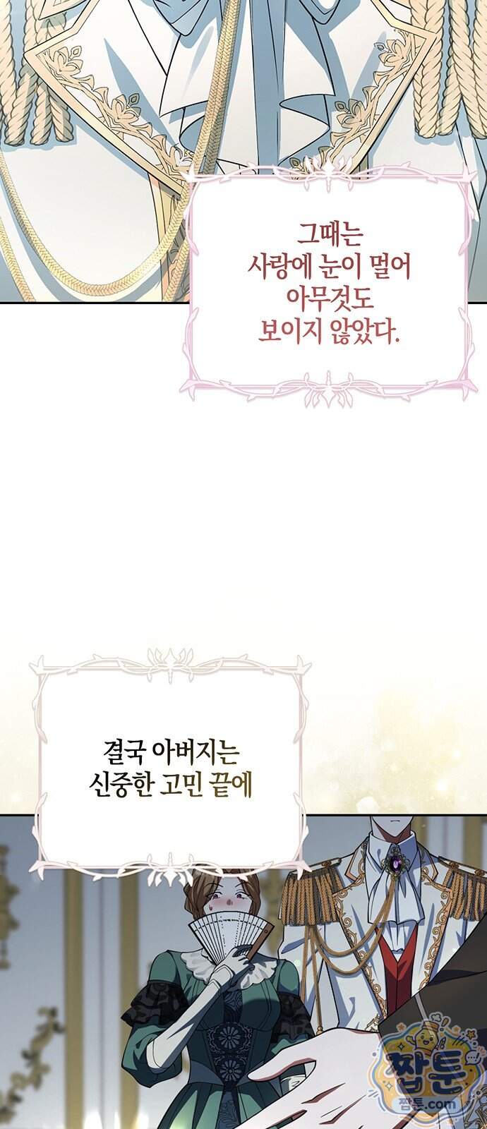 악녀의 시집살이는 즐겁다 1화 74