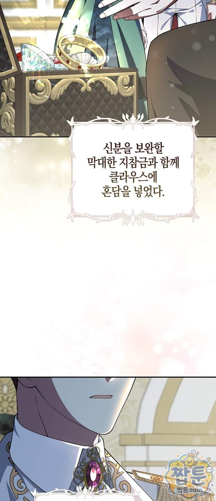 악녀의 시집살이는 즐겁다 1화 75