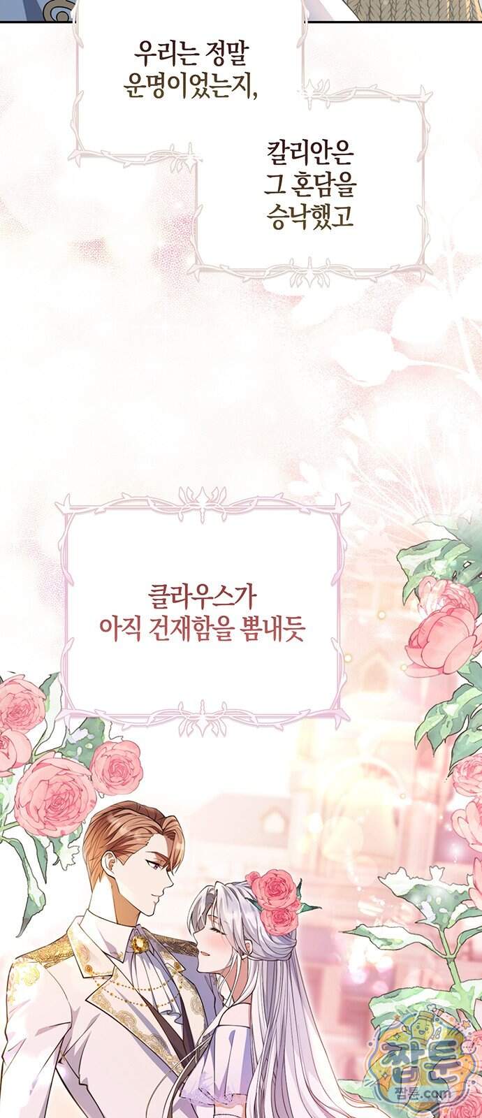 악녀의 시집살이는 즐겁다 1화 76