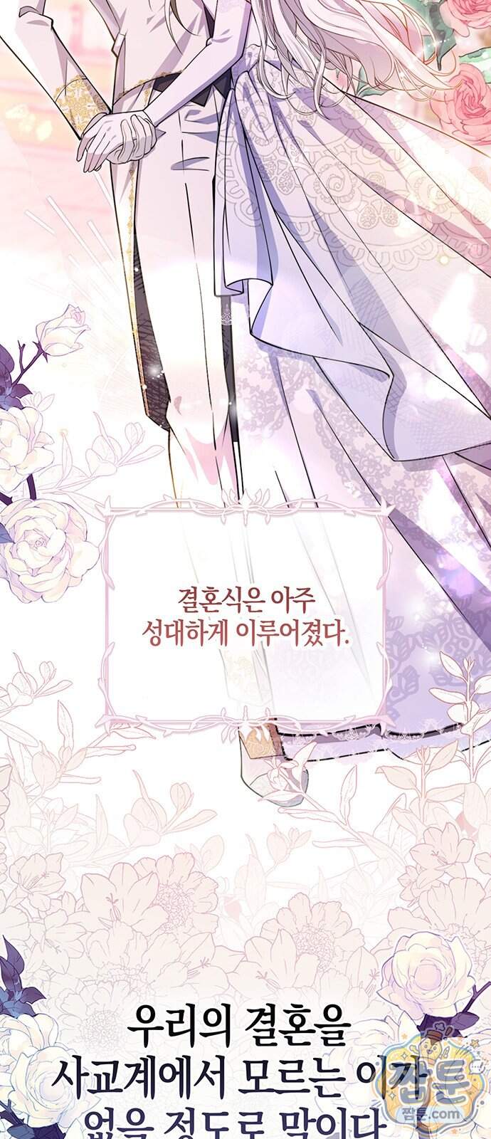 악녀의 시집살이는 즐겁다 1화 77