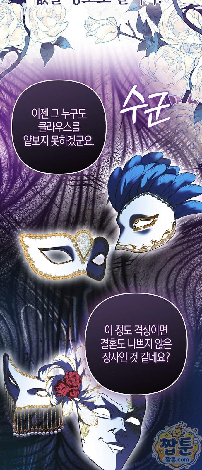 악녀의 시집살이는 즐겁다 1화 78