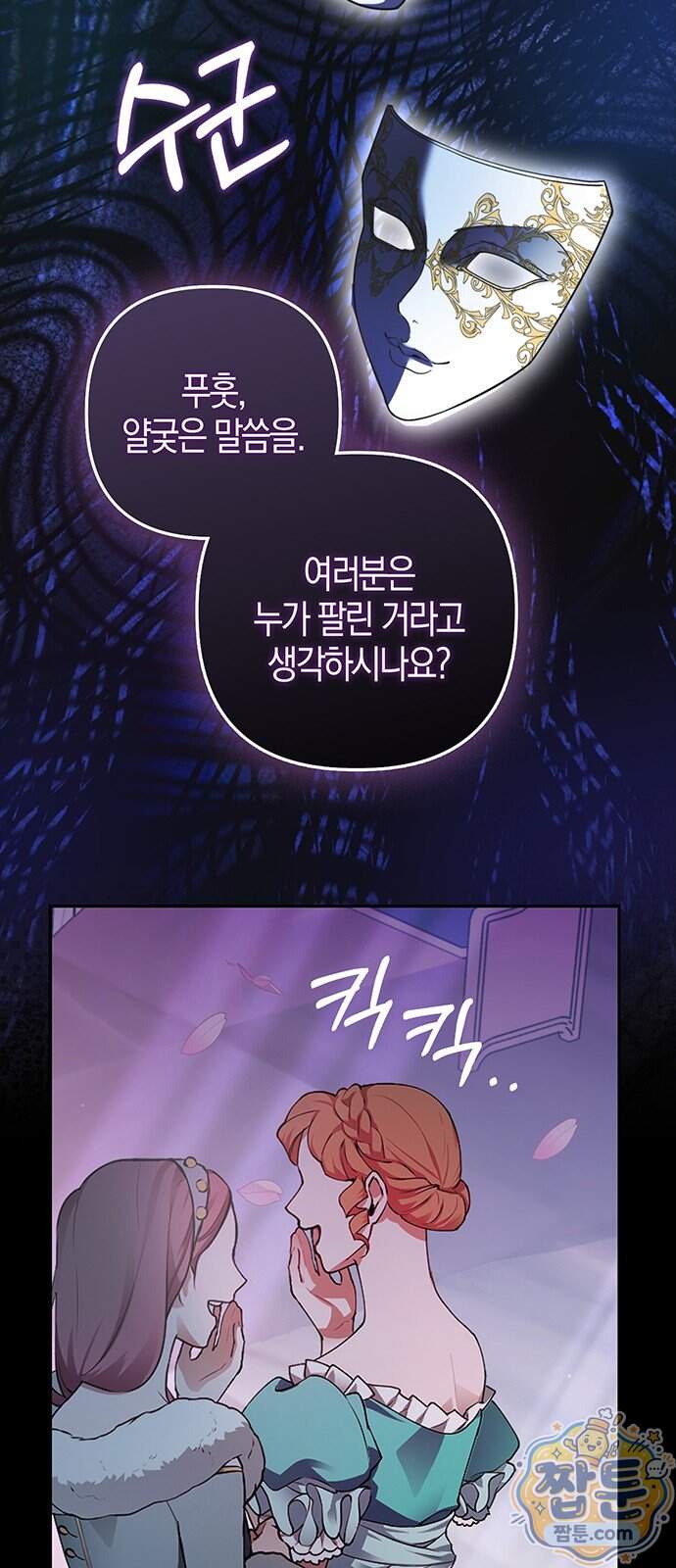 악녀의 시집살이는 즐겁다 1화 79