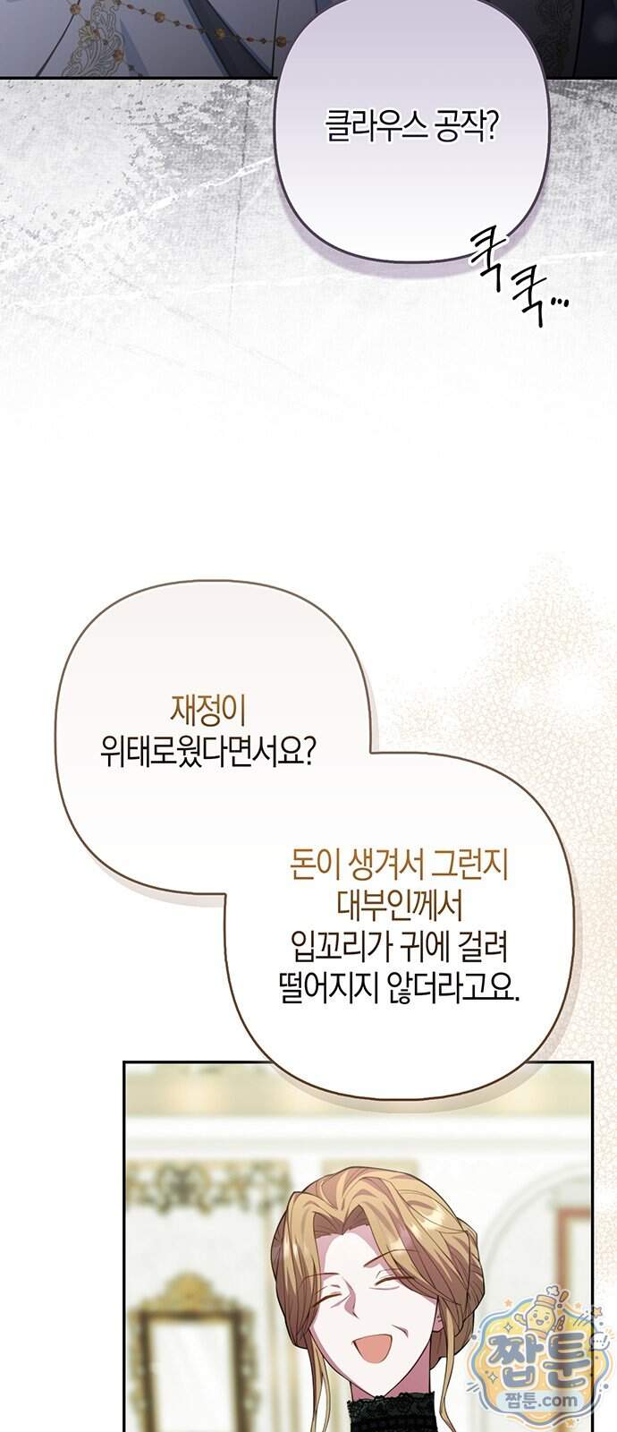 악녀의 시집살이는 즐겁다 1화 81